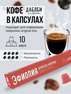 Скидка на кофе в капсулах для кофемашины nespresso