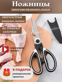 Скидка на Ножницы кухонные