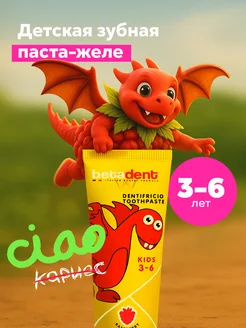 Скидка на Детская зубная паста KIDS Малина 3-6 с фтором Бетадент 75мл