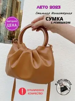 Скидка на Сумка маленькая клатч летний