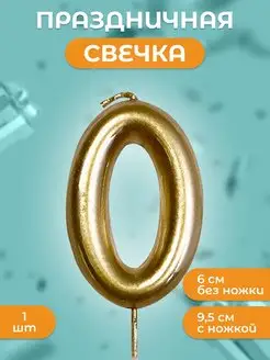 Скидка на Свечи для торта цифры