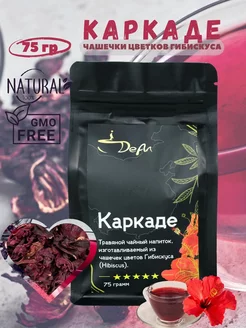 Скидка на Чай каркаде листовой натуральный гибискус