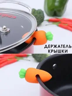 Скидка на Держатель для крышек от кастрюль силиконовый для кухни