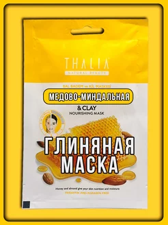 Скидка на Глиняная маска для лица очищающая