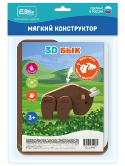 Скидка на Мягкий детский 3D Конструктор скелет Бык