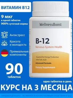 Скидка на Витамин Б12 В12 B12, для энергии и мозга, антистресс