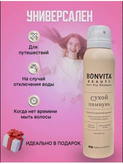 Скидка на Сухой шампунь спрей для объема волос BONVITA, 150 мл