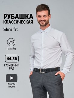 Скидка на Рубашка мужская белая с длинным рукавом