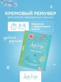 Скидка на Кремовый ремувер для наращенных ресниц Ariel в саше (1 г)