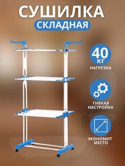 Скидка на Напольная вертикальная сушилка для белья