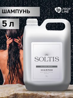 Скидка на Шампунь для волос SOLTIS 5л