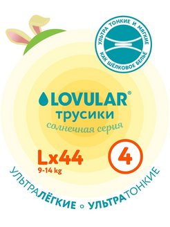 Отзыв на Подгузники трусики одноразовые ультратонкие 44 штуки