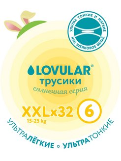 Отзыв на Подгузники трусики детские размер 6 XXL