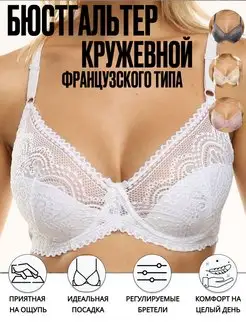 Скидка на Бюстгальтер кружевной без push-up на косточках