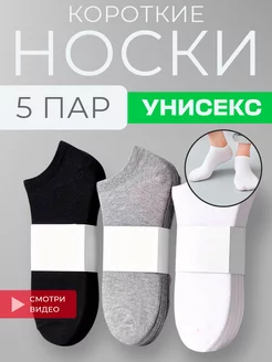 Скидка на Носки короткие набор