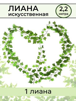 Скидка на Лиана искуственная виноградная для декора