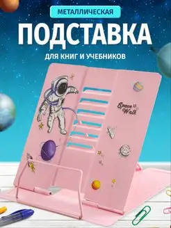 Скидка на Подставка для книги