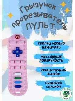 Скидка на Грызунок пульт