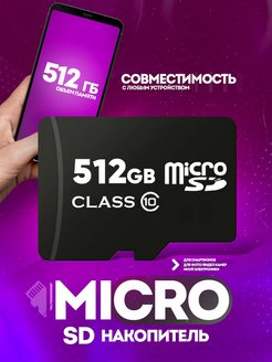 Скидка на CD Карта памяти MicroSD флешка 512 Гб