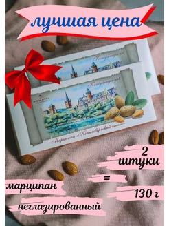 Скидка на марципан конфеты Калининград 2шт
