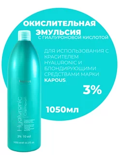 Скидка на Крем-окислитель «Hyaluronic Cremoxon» 3%, 1050 мл