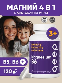 Скидка на Магний В6 витамин B5 пробиотики