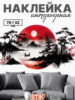 Скидка на Наклейки на стену для декора большие интерьерные на обои