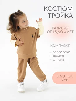 Скидка на Костюм тройка с жилетом