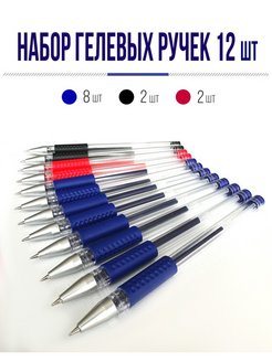 Скидка на ручки набор 12 шт