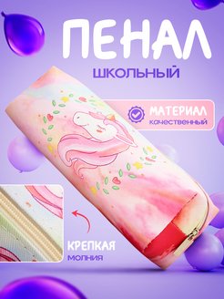 Скидка на школьный для девочки мягкий модный для карандашей