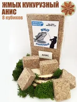 Скидка на Макуха,жмых кукурузный для рыбалки,прикормка для рыб кубик