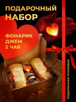 Скидка на Подарочный набор 8 марта с чаем и фонариком Сердце