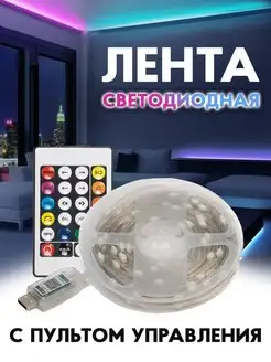 Скидка на Светодиодная лента с пультом 10 метров rgb led подсветка