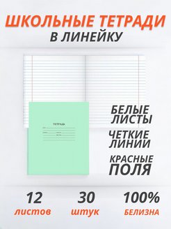 Скидка на Тетрадь школьная классическая линейку 12л в наборе