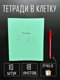 Скидка на Тетрадь школьная А5, 18 листов, клетка, зеленая