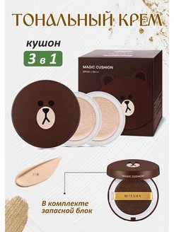 Скидка на Кушон для лица Magic Cushion Missha Корея