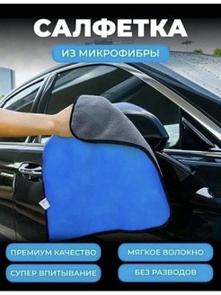 Скидка на Тряпка для автомобиля