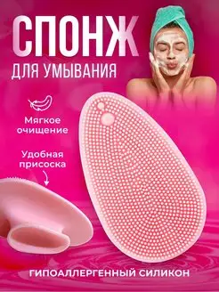 Скидка на Силиконовая щетка для лица, спонж для умывания