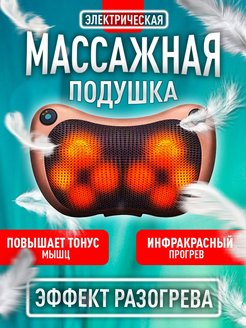 Скидка на Массажная подушка электрический массажер для тела