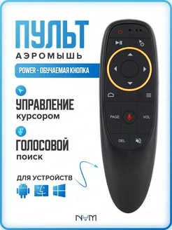 Скидка на Пульт аэромышь c голосовым управлением G10S Air Mouse