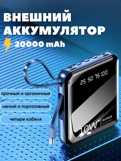 Скидка на Повербанк Power bank 20000 Mah Внешний аккумулятор
