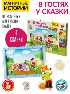 Скидка на Настольная магнитная игра В гостях у сказки