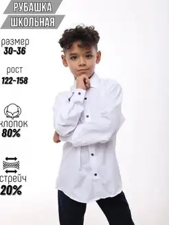 Скидка на Рубашка белая для мальчика
