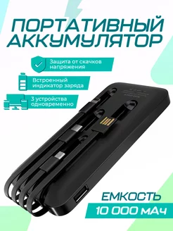 Скидка на Повербанк для телефона 10000 mah