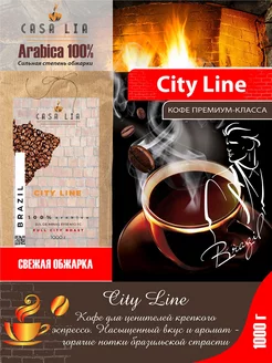 Скидка на City Line, 100% Арабика, Бразилия. PREMIUM