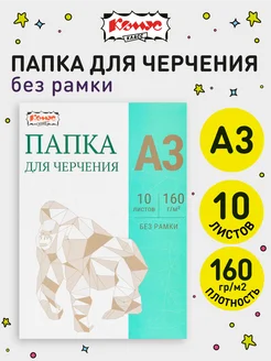 Скидка на Бумага для черчения А3, 10 листов