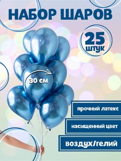 Скидка на Шары воздушные набор 25 штук