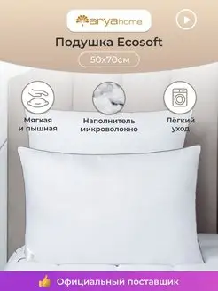 Скидка на Анатомическая подушка 50х70 для сна мягкая Ecosoft