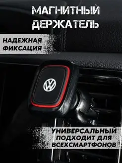 Скидка на Держатель для телефона в машину магнитный для Volkswagen