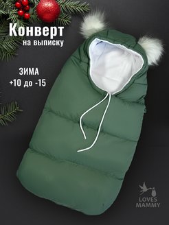 Скидка на Конверт для выписки